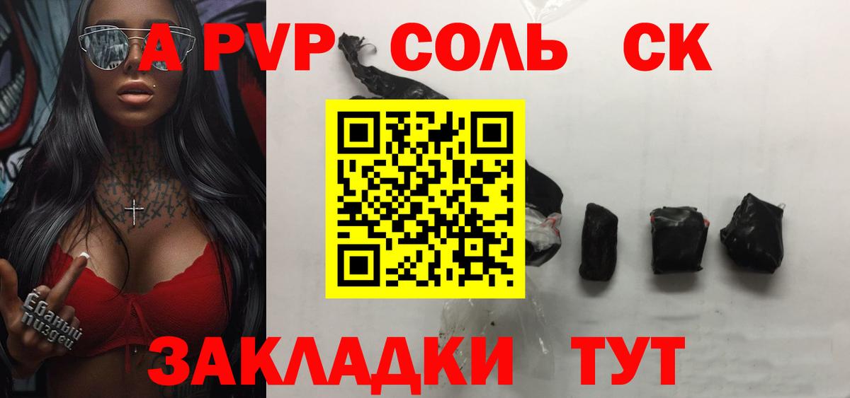 A-PVP Crystall Урюпинск
