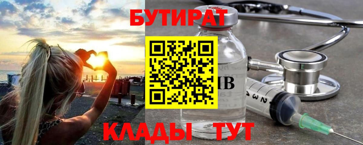 Урюпинск  Бутират бутандиол  Вход с VPN 