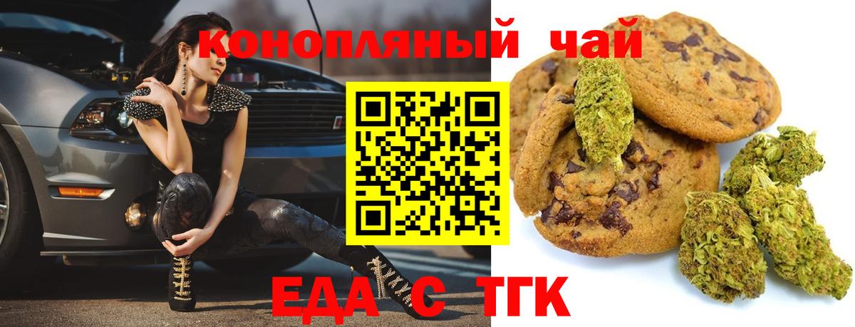 Печенье с ТГК марихуана  Вход с VPN  Урюпинск 