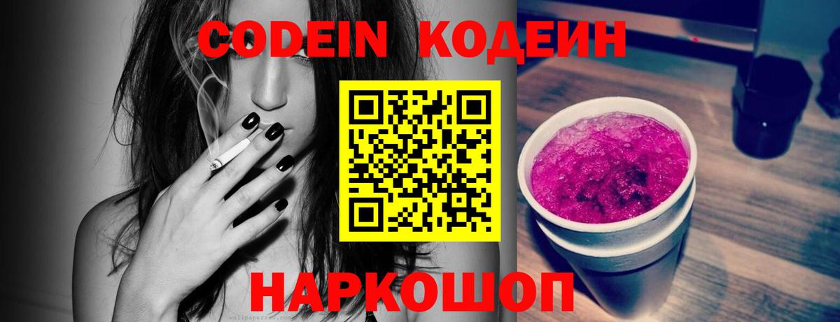 Кодеин напиток Lean (лин) Урюпинск