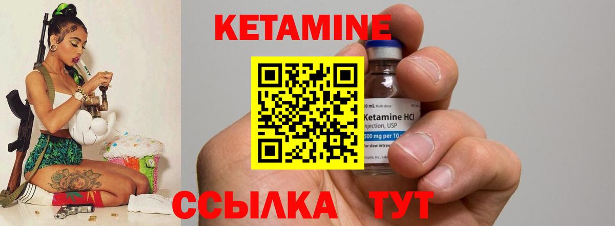 Кетамин VHQ Урюпинск