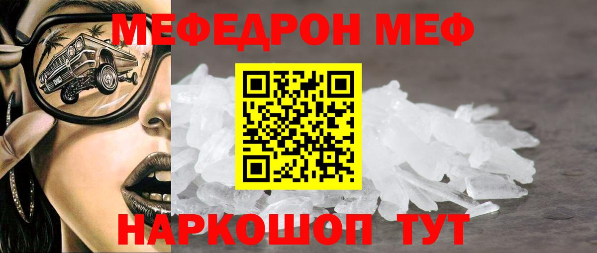 Меф мяу мяу кристаллы Урюпинск