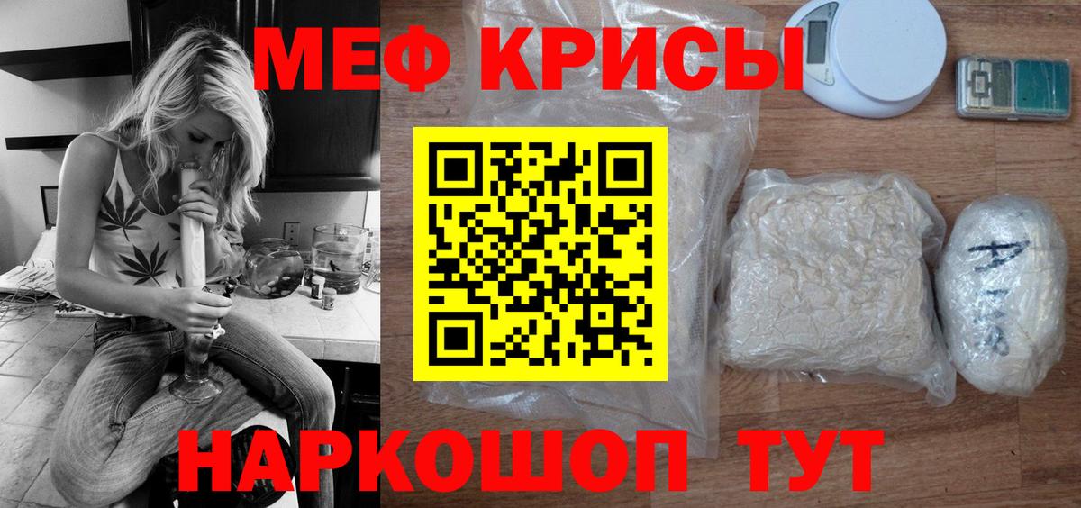 Меф кристаллы  Мефедрон  Урюпинск  Вход с VPN  МЯУ-МЯУ мяу мяу  Мефедрон 